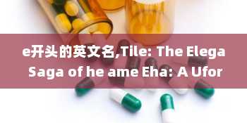 e开头的英文名,Tile: The Elega Saga of he ame Eha: A Uforgeable Jourey